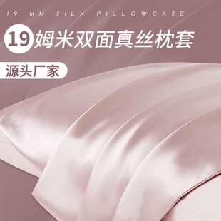 真丝枕套床上用品100桑蚕丝枕头套枕芯套丝绸缎面布料床品柔软