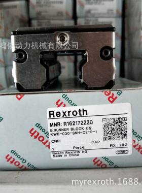 力士乐滑块/Rexroth滑块/R162171220/滚珠型滑块/线性导轨