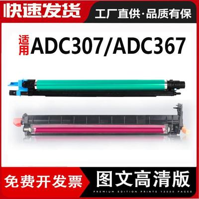 适用震旦ADC307鼓组件ADC367硒鼓AD455显影器单元AD555套鼓AD655
