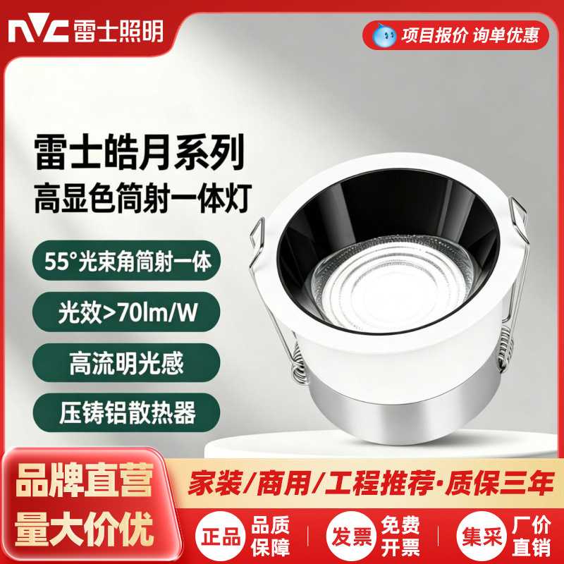 雷士照明嵌入式深杯防眩LED筒