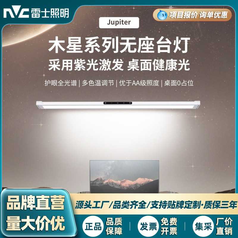 定制款雷士护眼台灯|学生宿舍