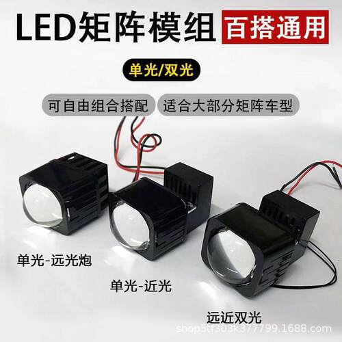 1.5寸LED双光透镜矩阵式模组 汽车通用百搭改装远光位LED透镜