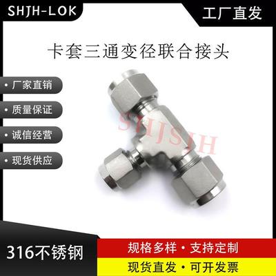 互通世伟洛克Swagelok316不锈钢SS-1610-3-16-6 三通变径联合接头
