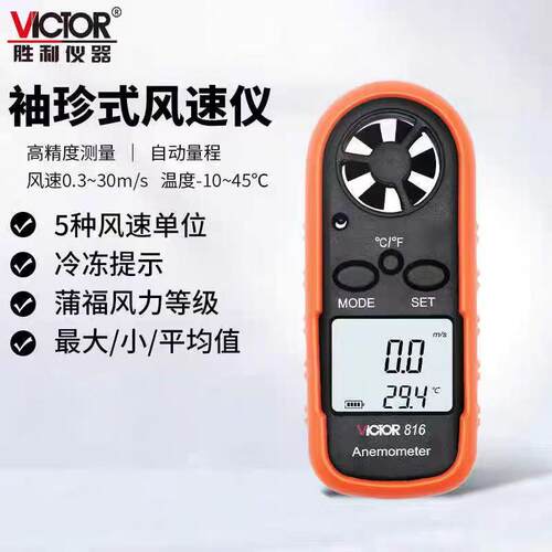 胜利风向仪VC816一体式风速计816B分体式测风速风温仪数字测风仪