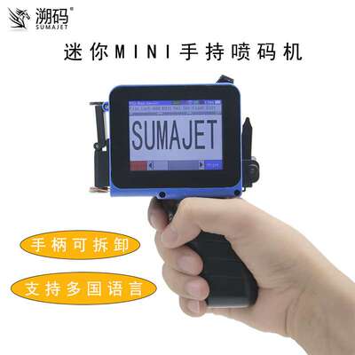 溯码MINI迷你手持喷码机小型日期打码机Hand-held inkjet printer