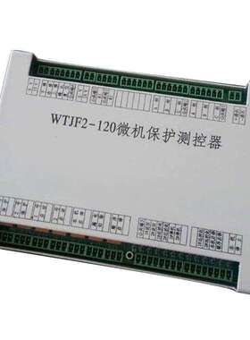 低价热销WTJF2-120 WTJF-120万泰微机保护测控器微机综合保护装置