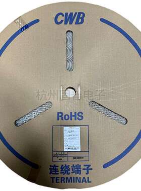 JC25 SCNW连带端子浙江合兴电子CWB接插件插簧一盘9000个