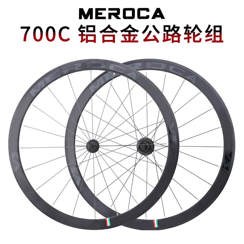 MEROCA 700C公路车铝合金轮组 圈刹V刹/碟刹 前2后4培林竞速轮组图片