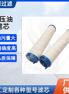 滤油机配件滤芯 UE310AP20Z 清想过滤器