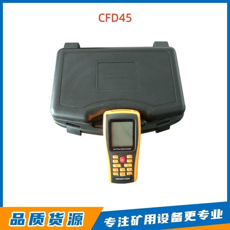 廊坊速瑞CFD45电子式风速表高精度煤安防爆电子风速风温检测器,五金/工具,五金工具箱/五金收纳箱,淘宝优惠券,粉丝福利购,淘宝优惠卷