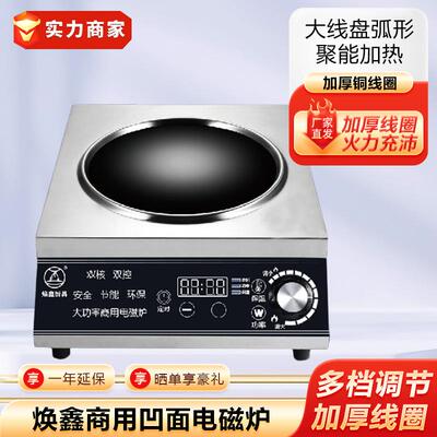 焕鑫电磁炉商用凹面电磁灶台式炒锅大功率5KW酒店炒菜多功能一体