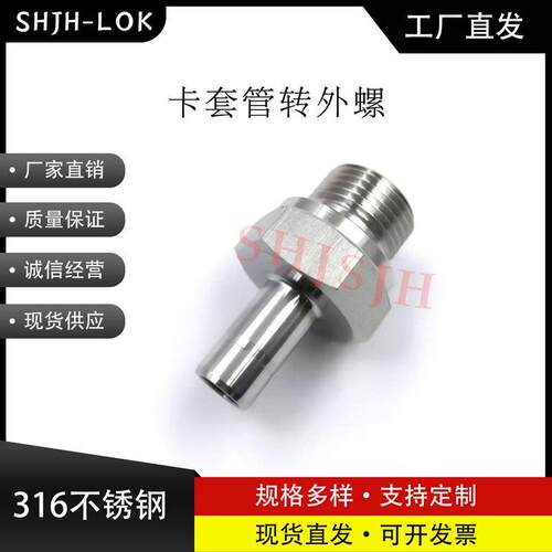 SHJH厂家直销替代Swagelok316不锈钢螺纹管接头 SS-4-TA-1-6RS