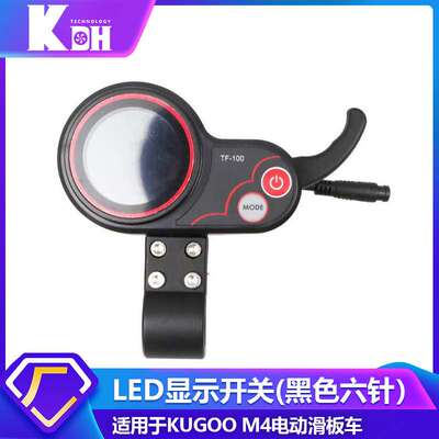 厂家直供 KUGOO M4电动滑板车配件显示器 黑色六针显示仪表显示盘
