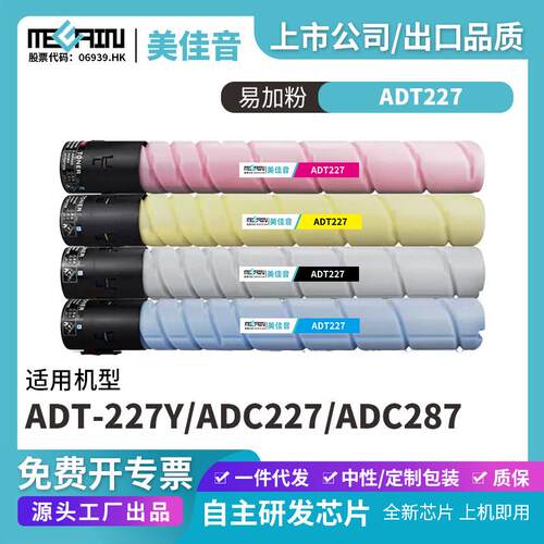 适用震旦ADT227复印机粉盒ADT-227Y ADC227 ADC287碳粉盒