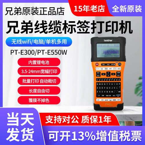兄弟标签机PT-E550W/PT-E300/E310BT手持线缆标签打印机PT-E560BT