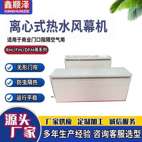 RM-3512Z/RM-4515Z蒸汽型离心式风幕机车间门口防爆型蒸汽热风幕
