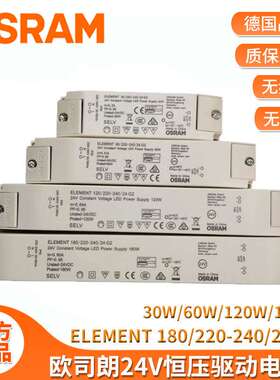 欧司朗ELEMENT室内恒压24V灯带变压器60w低压橱柜控制led驱动电源