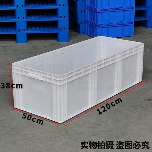 白色周转箱加长塑料1.2米长方形养鱼水产乌龟养殖饲养缸收纳整理