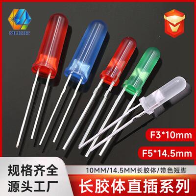 F5高头高胶体直插f4红发红带色短脚f3圆头10mm长胶体电器指示灯珠