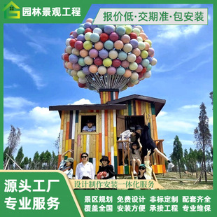 气球飞屋环游记网红打卡点美陈装置景区农庄场景布置装饰摆件