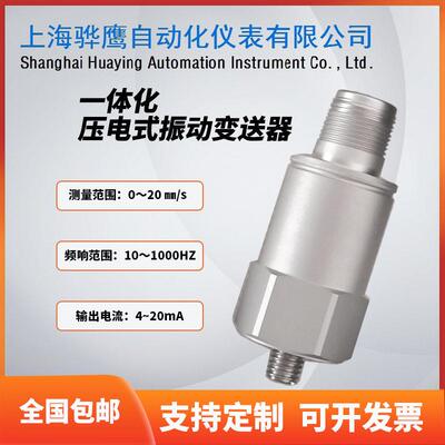 VT9285B-159-82-00-01振动速度变送器加速度一体化振动变送器