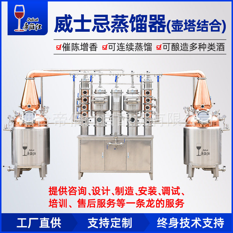 出图定制加工大型紫铜威士忌蒸馏器白兰地壶塔全自动酒厂酿酒设备