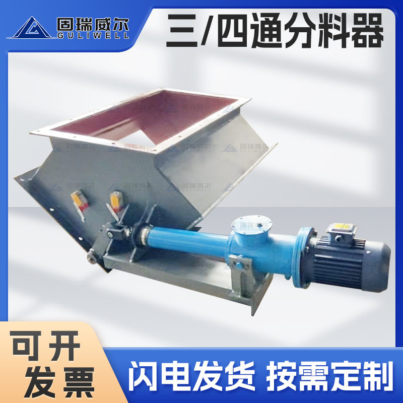 扬州固瑞特 电液动三通分料器耐磨性正三通放料闸门 性能稳定