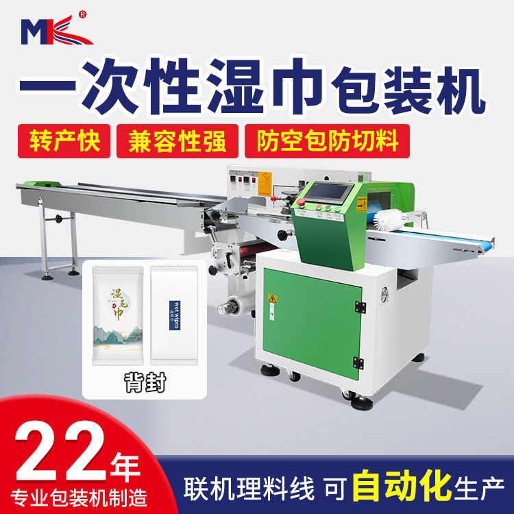 全自动一次性湿纸巾酒精棉片枕式包装机  压缩洗脸毛巾枕式包装机