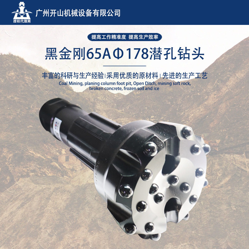 黑金刚178mm球齿钻头配6寸65A冲击器工程矿山凿岩高效率耐磨损