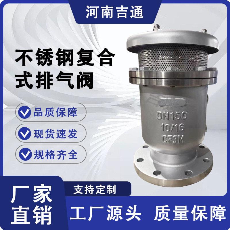 厂家供应复合式速排气阀不锈钢材质法兰不锈钢复合式进排气阀