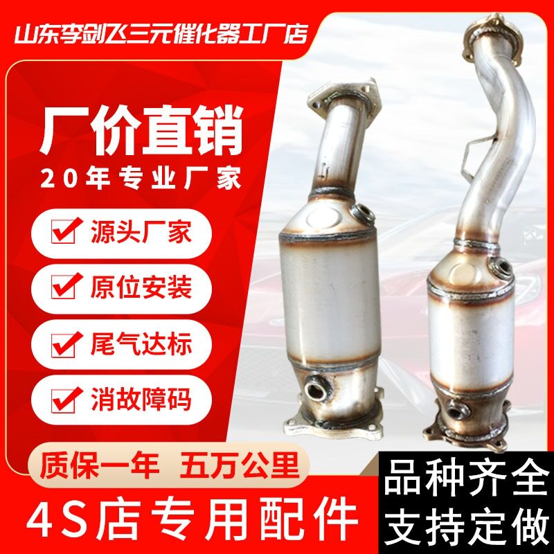 厂家供应适用奥迪A4 A6L Q5 2.0T高标准精品汽车排气管三元催化器