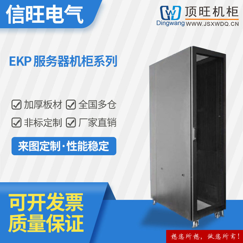 EKP服务器机柜机箱 数据机房交换机箱落地网络机柜网络机柜加工