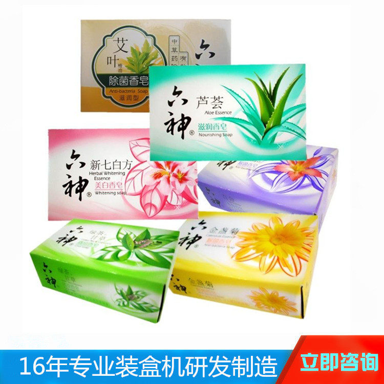 香皂包装机 肥皂包装机  肥皂自动装盒机