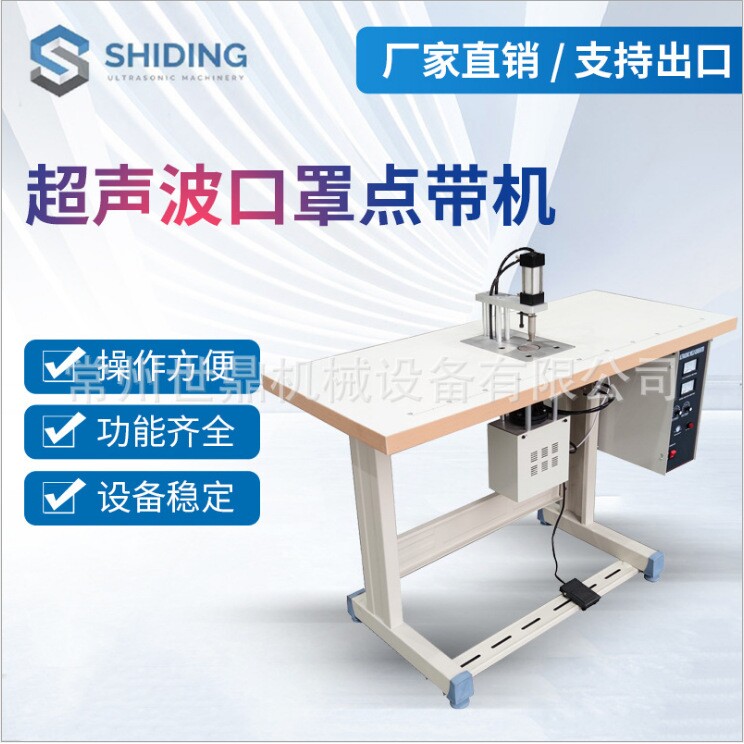 厂家 立体口罩耳带焊接机 超声波口罩耳带点带机欢迎咨询