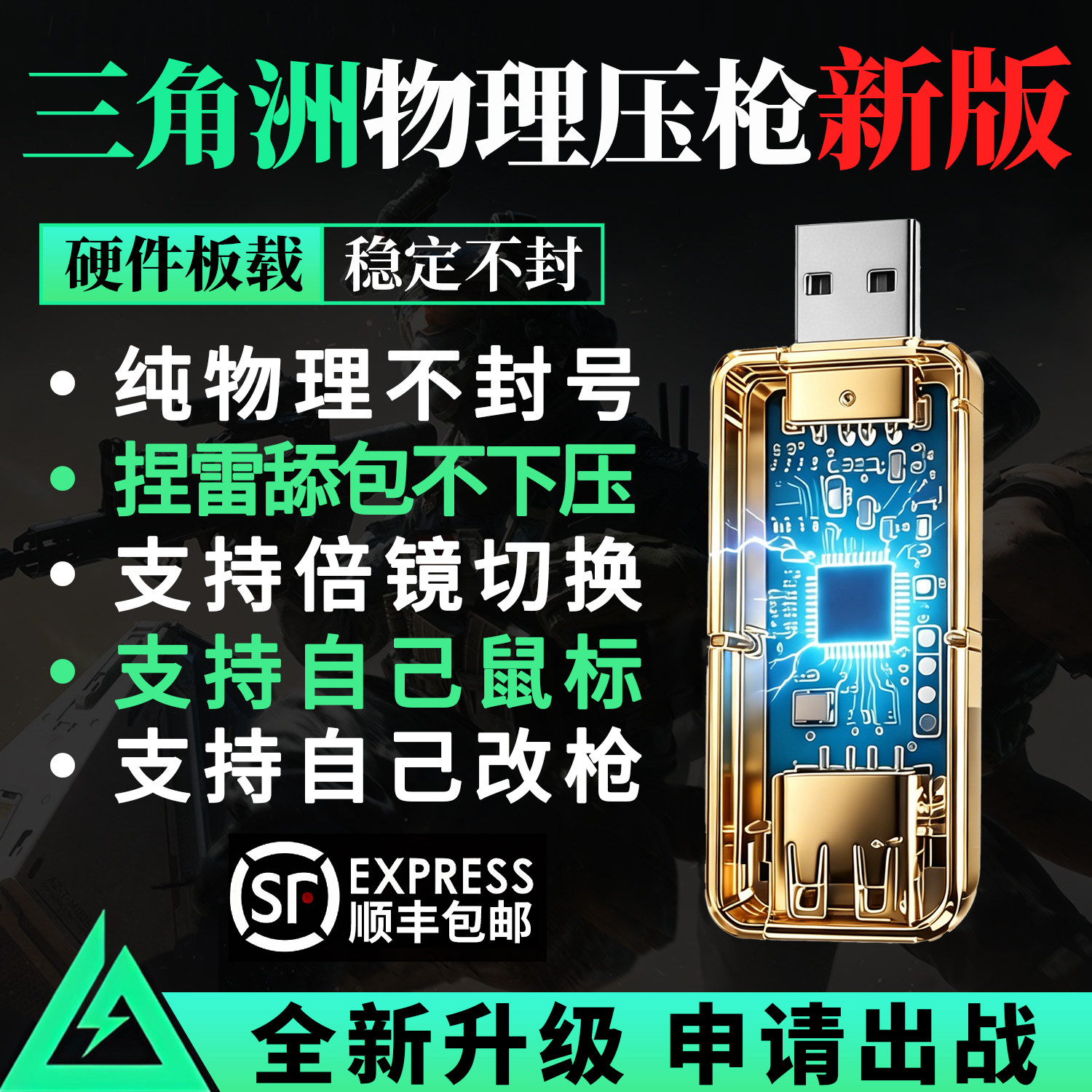 【永不封号】三角洲行动压枪鼠标宏u盘物理自动压枪神器板载免驱