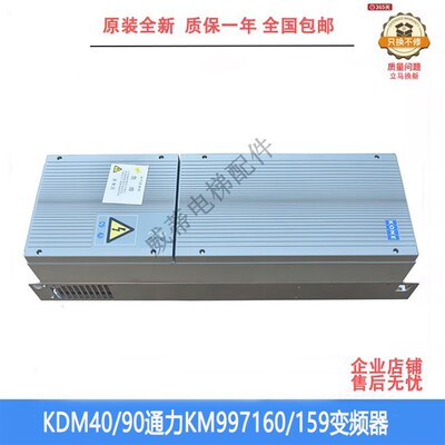 通力电梯KDM变频器KDM159/KDM160/KM997159-LOCAL KM997160-LOCA