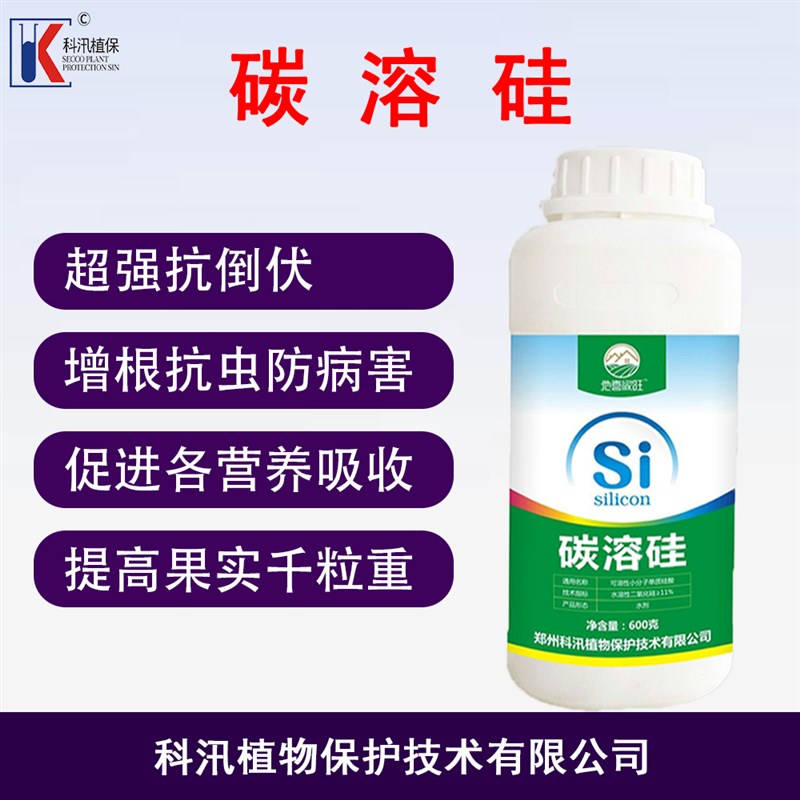 硅肥碳溶硅元素叶面肥冲施肥草莓水稻小麦玉米蔬菜果树控旺叶面肥