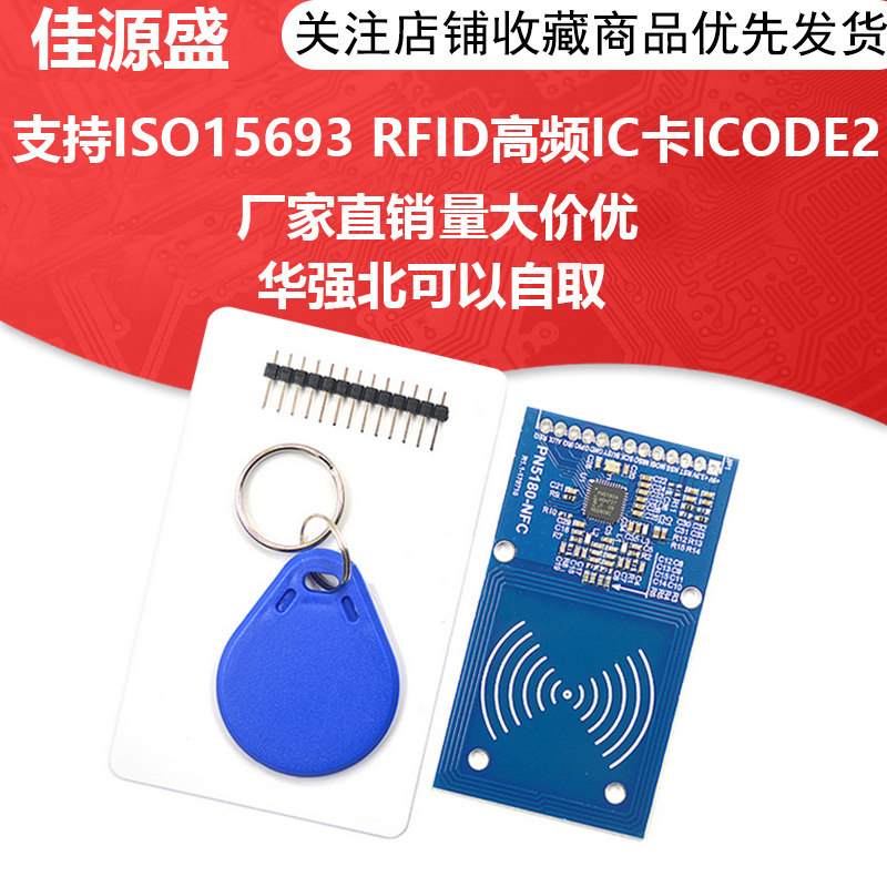 PN5180模块 NFC射频I感应读写 支持ISO15693 RFID高频IC卡ICODE2