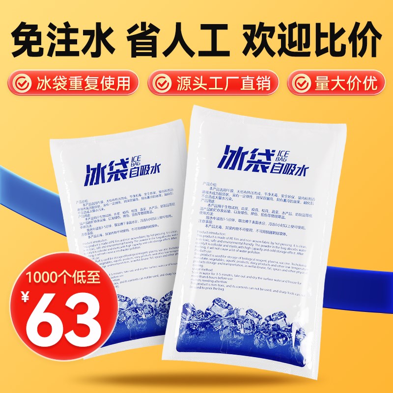 冰袋重复使用一次性自吸水快递专用蛋糕食品保鲜生鲜冷藏冷冻商用