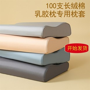 100支长绒棉纯色全棉立体乳胶枕枕套40x60记忆枕30x50高低枕头套