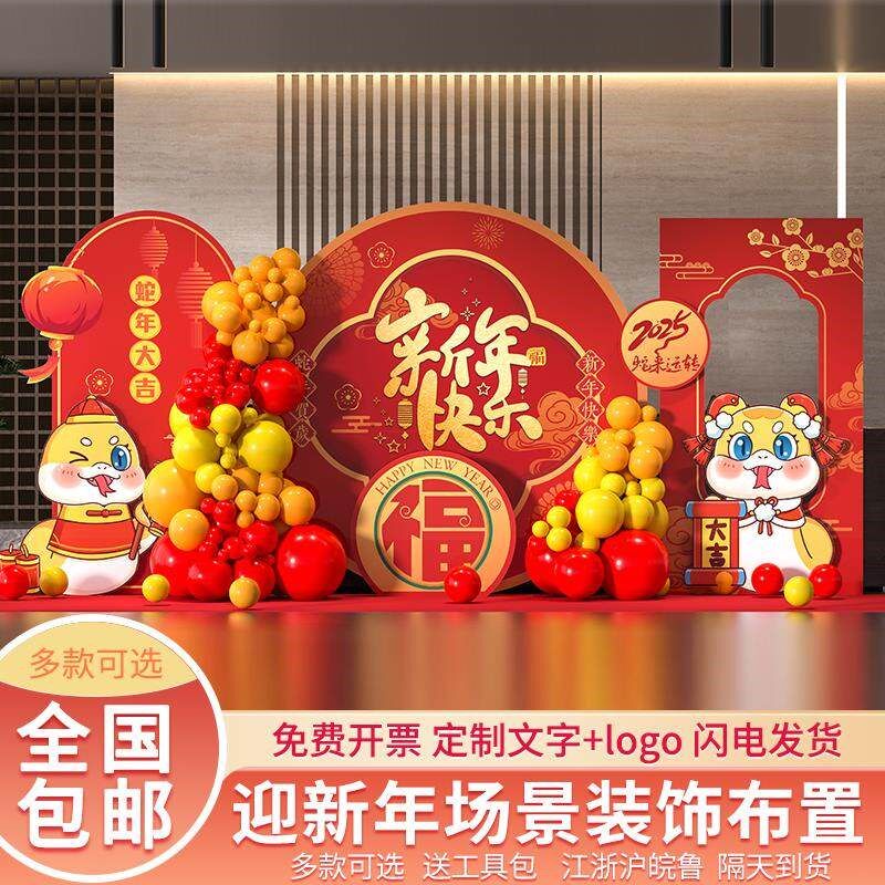 2025新年氛围布置蛇年商场银行公司年度盛典装饰场景kt板背景墙