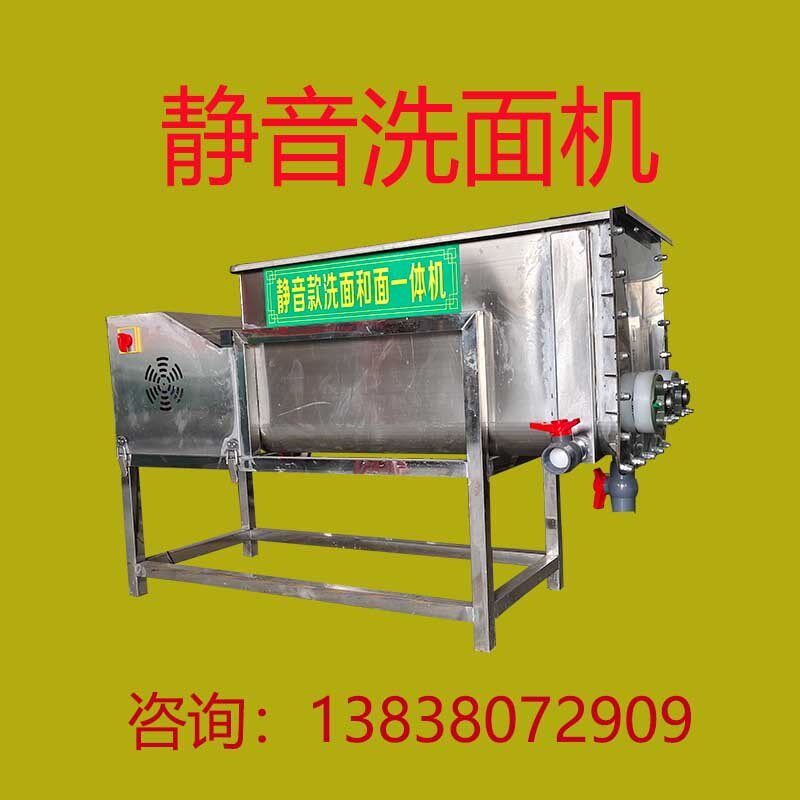 凉皮机配套洗面和面一体机新款静音款全自动不锈钢双螺旋洗面浆机