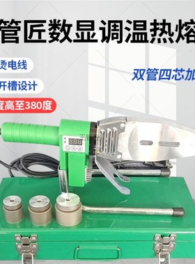 王管匠2000瓦大功率双滑槽数显PPR热熔器焊管机管子熔接机烫机