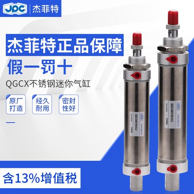 JPC杰菲特华能QGCX25/32/40-30-60-80-90-160-200-250-HZ迷你气缸