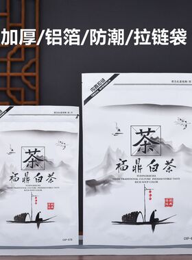 福鼎白茶散茶半斤一斤装包装袋加厚铝箔防潮茶叶自封袋子拉链密封