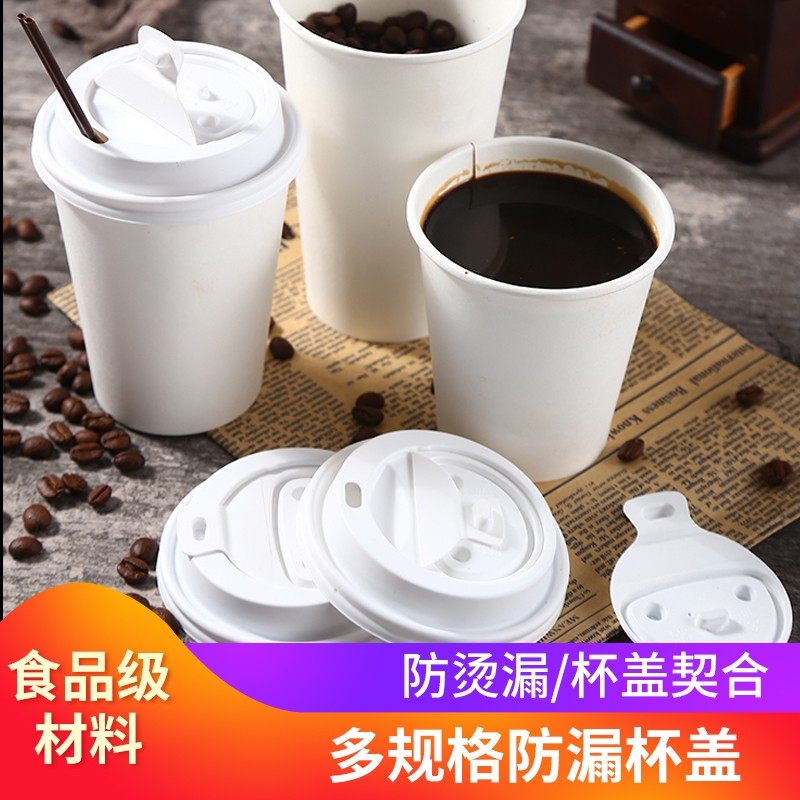 12/16oz一次性塑料杯盖奶茶咖啡平口盖纸杯子防漏白色开关盖-100