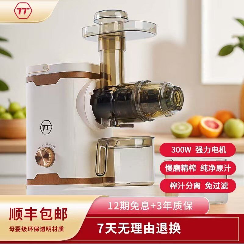 TT榨汁机汁渣分离西芹榨汁机低速慢磨果蔬原汁机西芹牛蒡姜黄榨汁