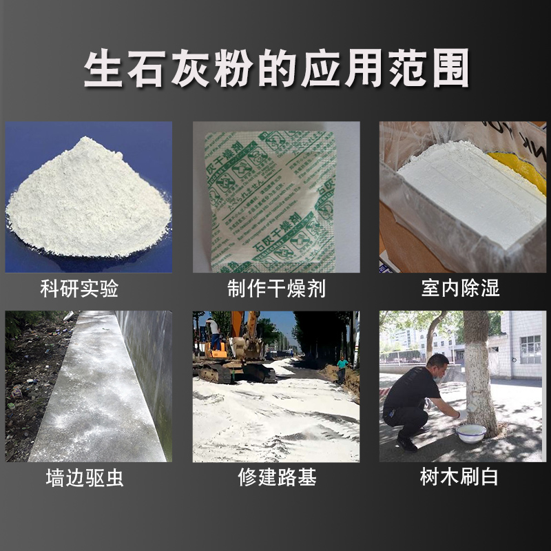 生石灰氧化钙烧石灰科研实验保水剂耐火水泥砂浆快速凝剂杀菌消毒