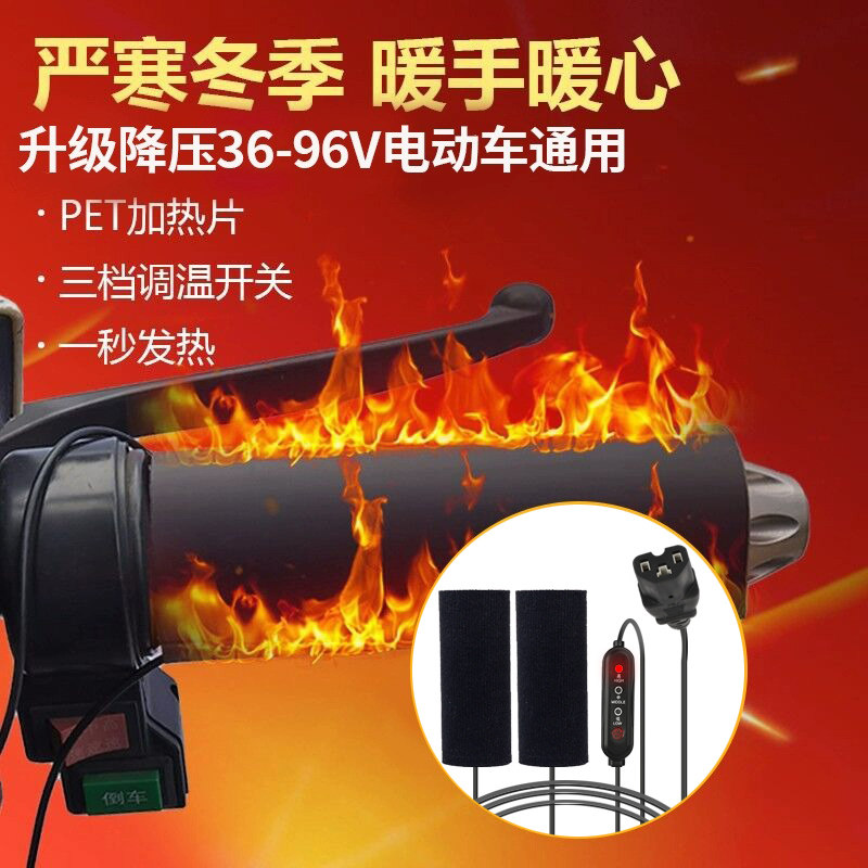 电动车加热手把踏板电瓶机车电加热手把套冬季保暖发热握把改装