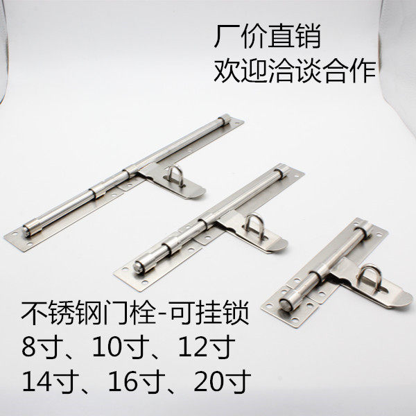 不锈钢门栓防盗加厚大插销木闩扣可挂锁长家用8/10/12/14/16/20寸